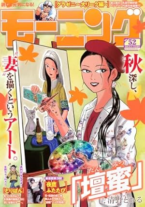 ひとりでしにたい(10) (モーニング KC) | カレー沢 薫, ドネリー美咲
